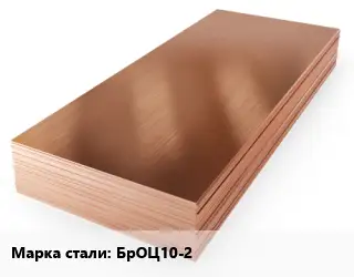Бронзовый лист БрОЦ10-2